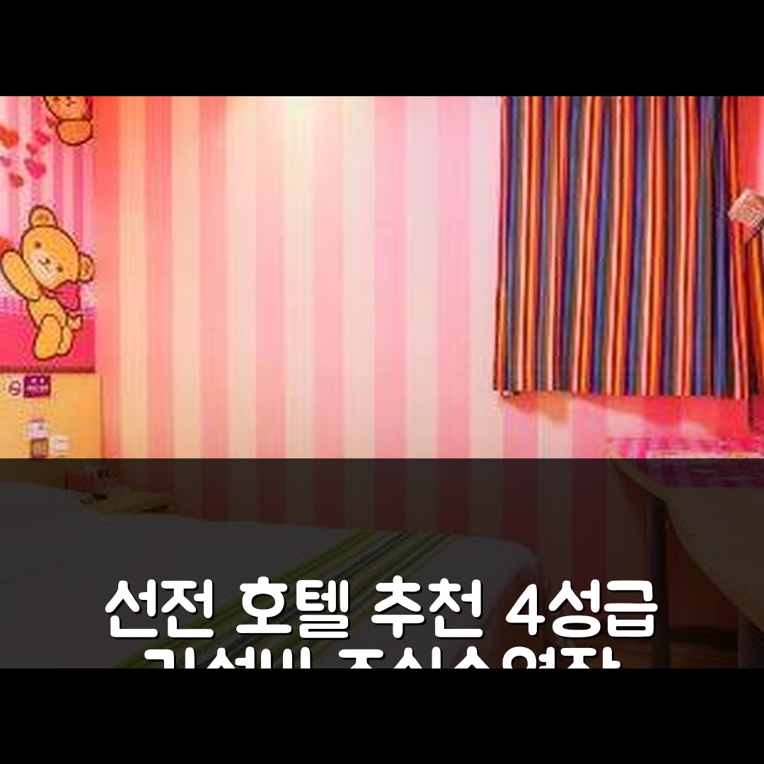 선전 숙소 여행 호텔 추천 선전 국제 컨벤션 전시 센터 샹난 분점 | 4성급 조식과 수영장 가성비 좋은 예약 팁 7가지