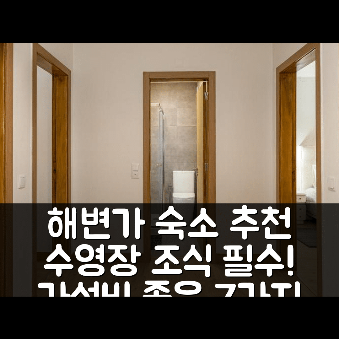 쿼테이라 숙소 여행 호텔 추천 미랄 2 | 해변가 수영장과 가성비 좋은 조식 즐기기 7가지 방법