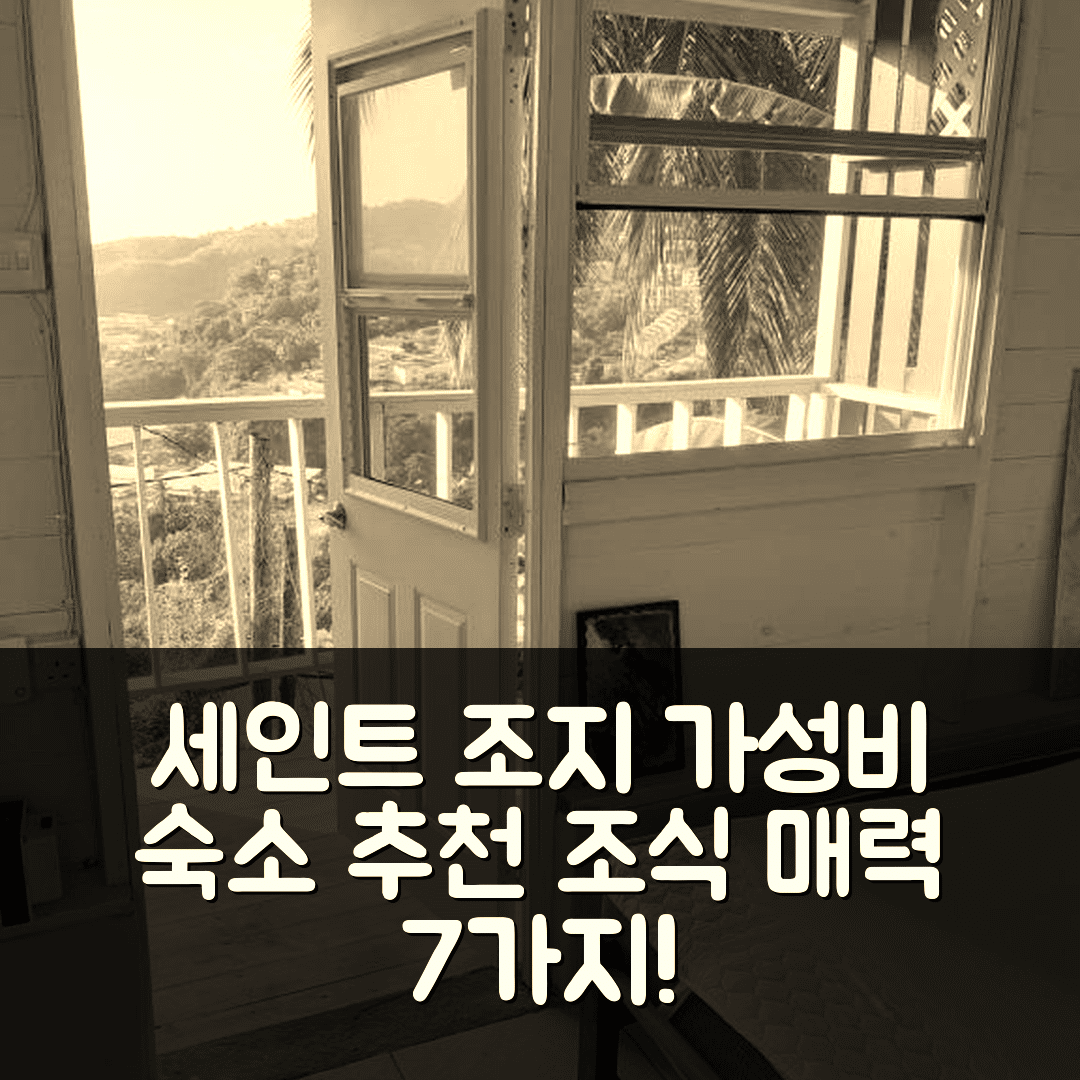 세인트 조지 숙소 여행 호텔 추천 코지 허트 | 가성비 뛰어난 위치와 조식이 매력적인 7가지 이유