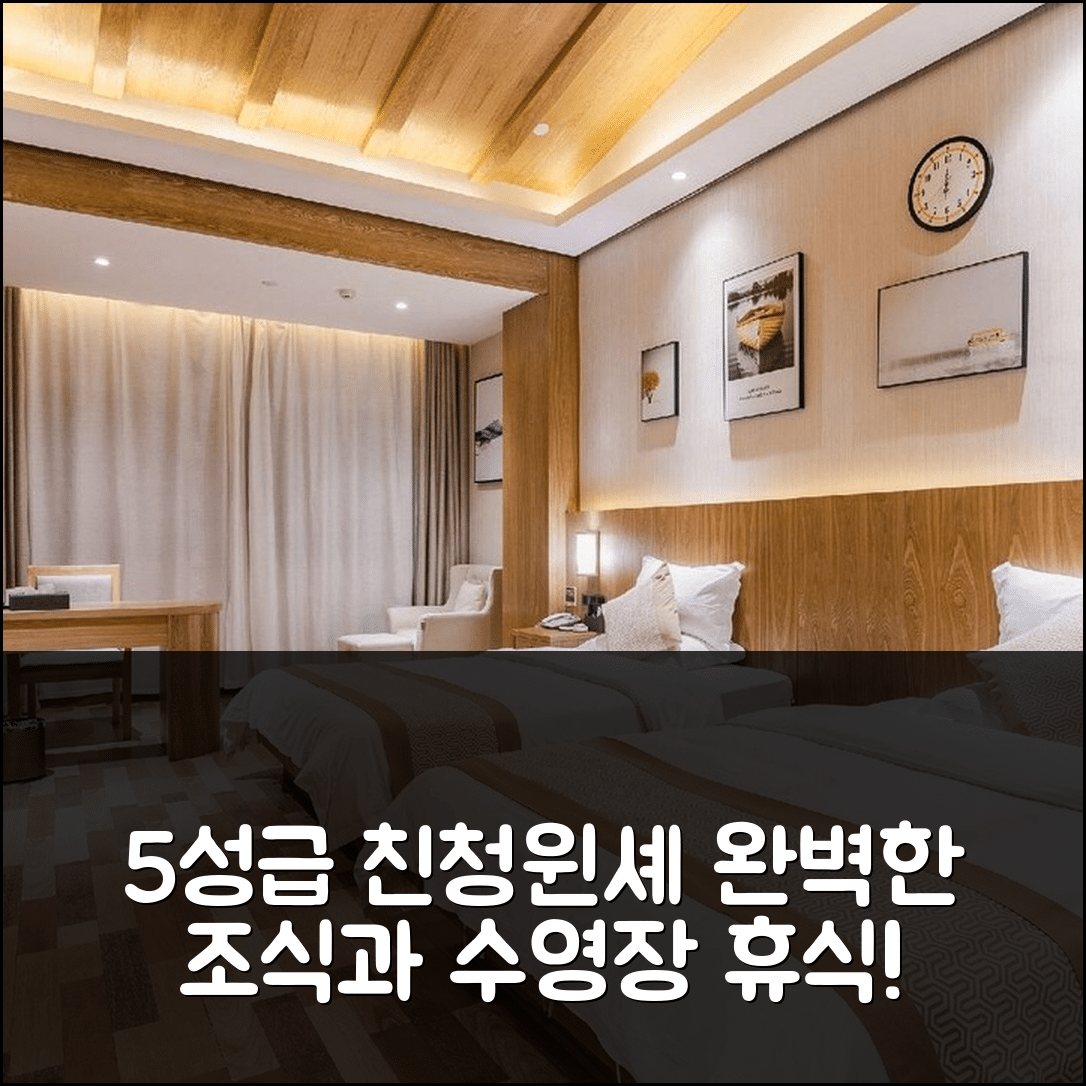 난양 숙소 여행 호텔 추천 친청윈셰 호텔 | 5성급 조식과 수영장으로 즐기는 완벽한 휴식 7가지 방법
