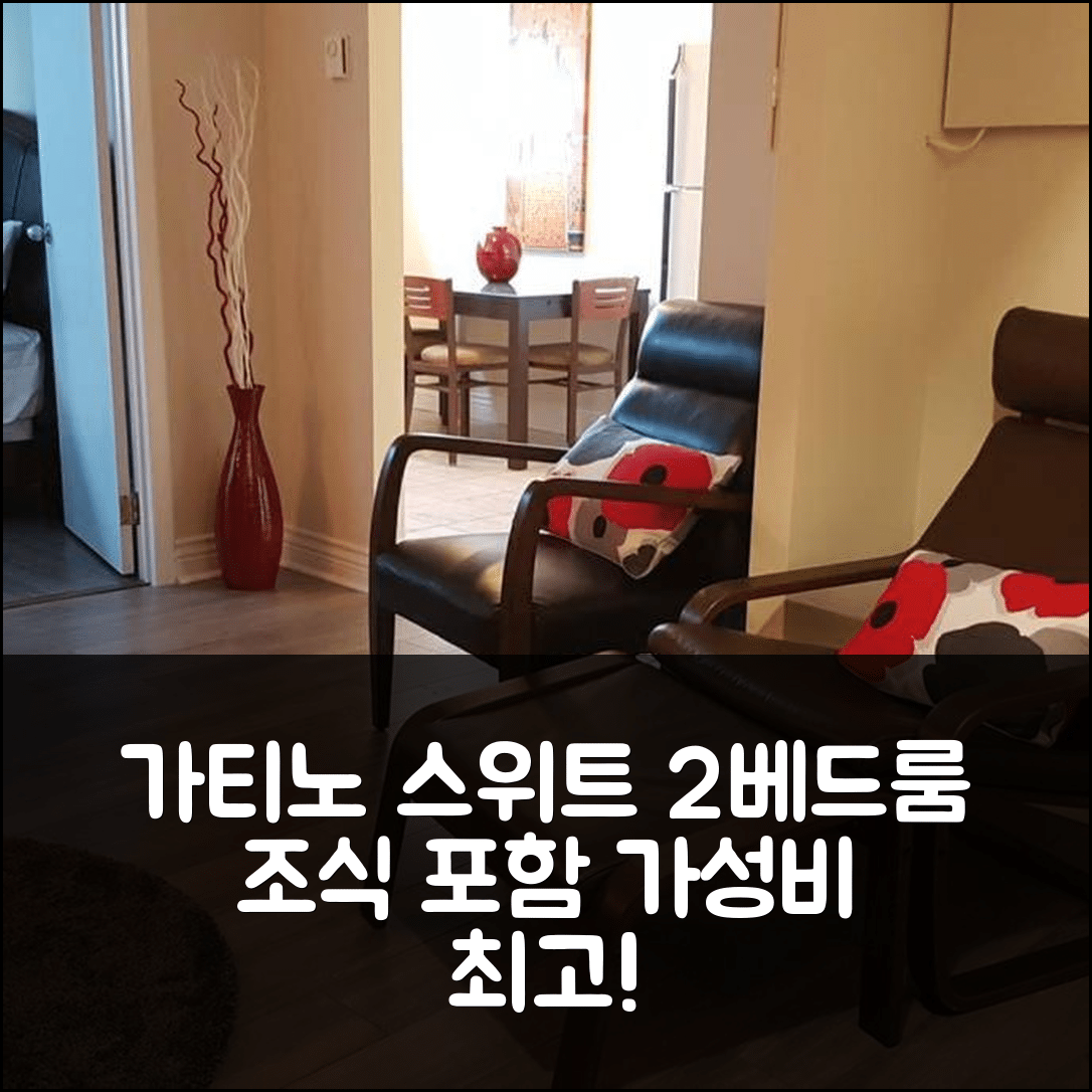 가티노 숙소 여행 스위트 5 아파트 | 가성비 뛰어난 2베드룸 조식과 위치 정보 5가지