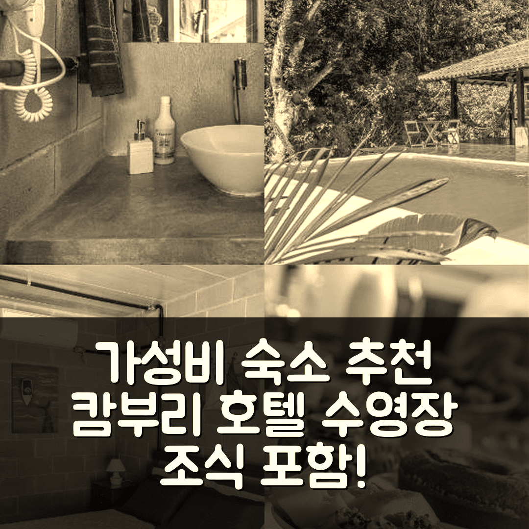 상 세바스티아오 숙소 여행 호텔 추천 카사 두 페스카도르 캄부리 | 수영장과 조식으로 가성비 좋은 5가지 이유