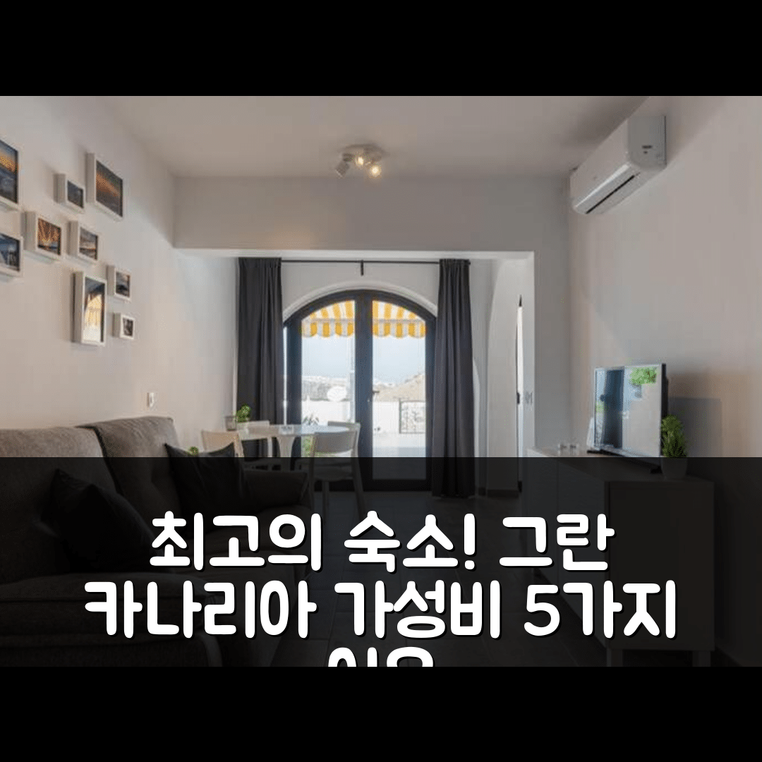 그란 카나리아 숙소 여행 호텔 추천 카사 요한 아파트 | 놀라운 전망과 테라스 정원의 가성비 5가지 이유