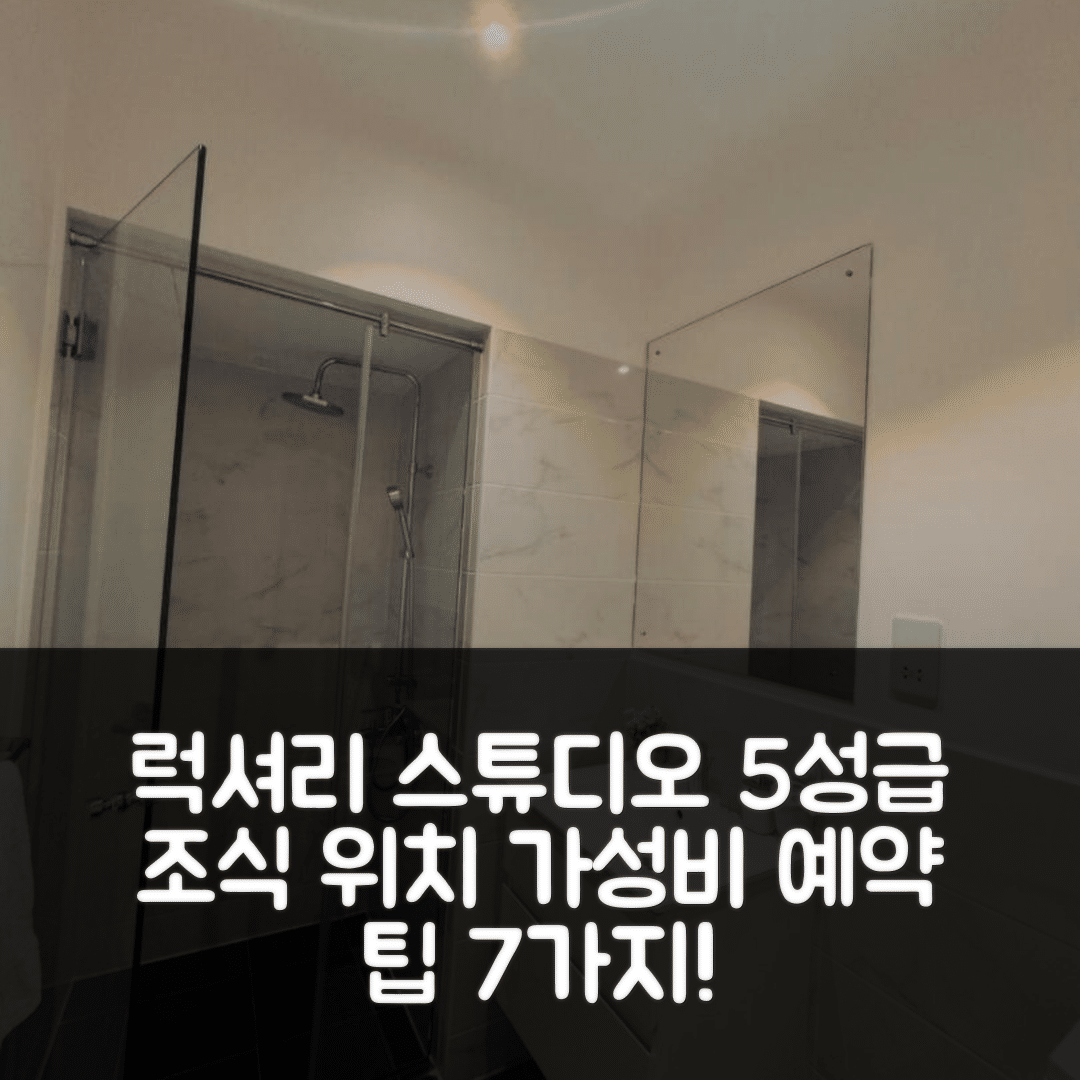 아크라 숙소 여행 호텔 추천 럭셔리 스튜디오 앳 엠배시 가든 | 5성급 조식과 위치, 가성비 뛰어난 예약 팁 7가지