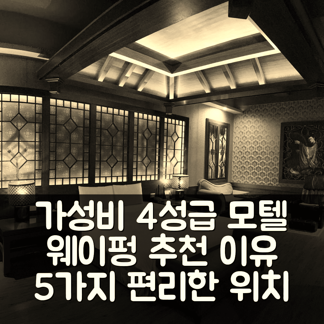 핑둥 숙소 여행 호텔 추천 웨이펑 모텔 | 가성비 뛰어난 4성급 조식과 편리한 위치 5가지 이유
