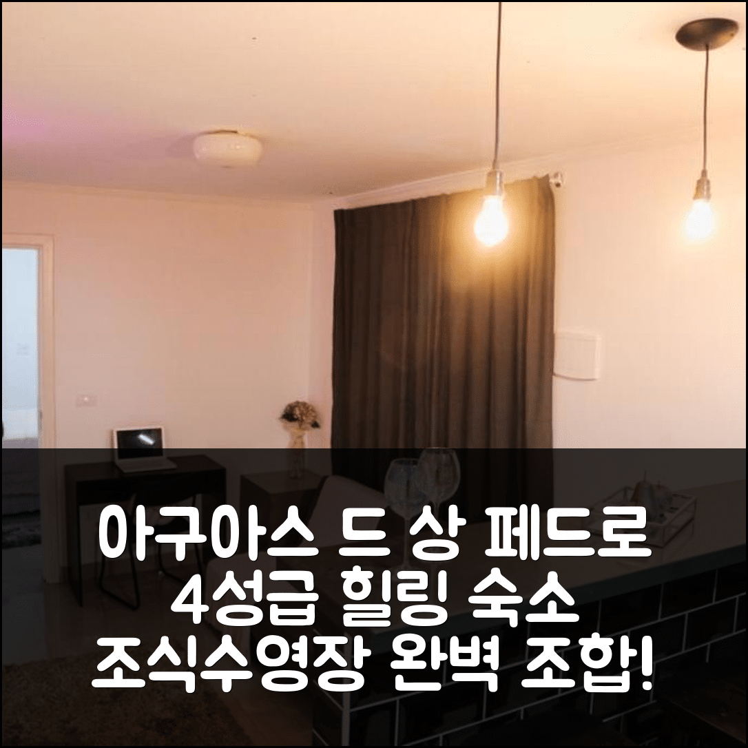 아구아스 드 상 페드로 숙소 여행 호텔 추천 린다 차카라 | 4성급 조식과 수영장으로 즐기는 완벽한 휴식 5가지 이유