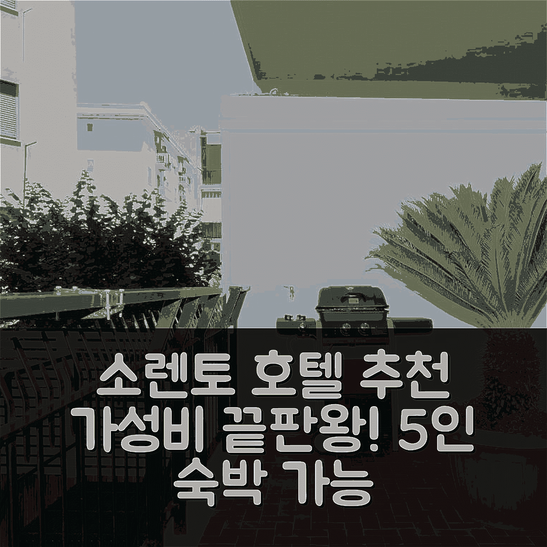 소렌토 숙소 여행 호텔 추천 카사 엔자 | 5인 숙박 가능 가성비 좋은 위치와 예약 팁 7가지