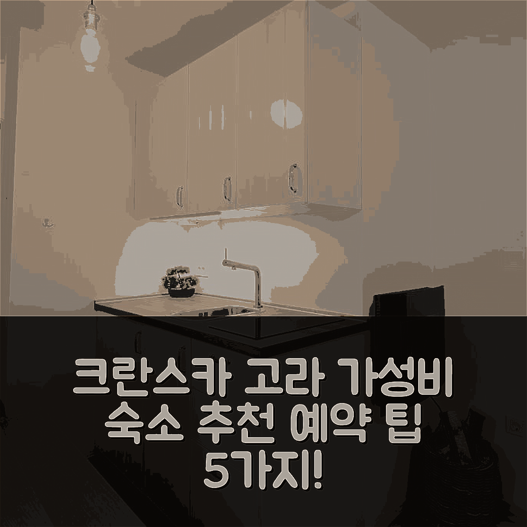 크란스카 고라 숙소 여행 호텔 추천 아파트 로이드 크란스카 고라 | 가성비 뛰어난 위치와 예약 팁 5가지
