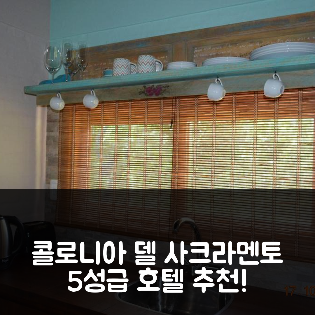 콜로니아 델 사크라멘토 숙소 여행 호텔 추천 카바냐 라 토스카나 | 5성급 조식과 수영장으로 완벽한 휴식지 7가지 팁