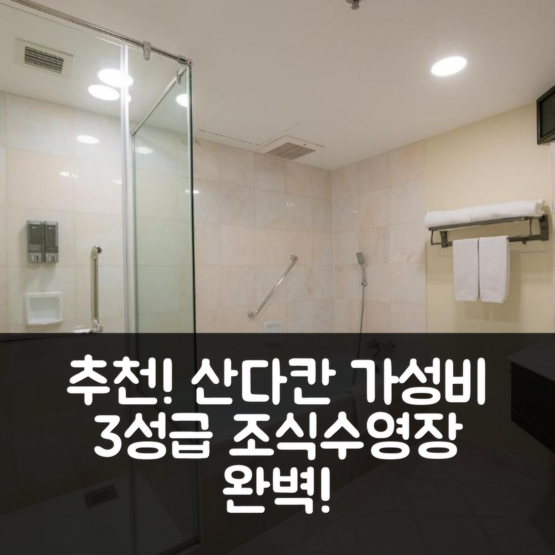 산다칸 숙소 여행 그랜드 호텔 추천 사바 호텔 | 가성비 뛰어난 3성급 조식과 수영장 정보 5가지