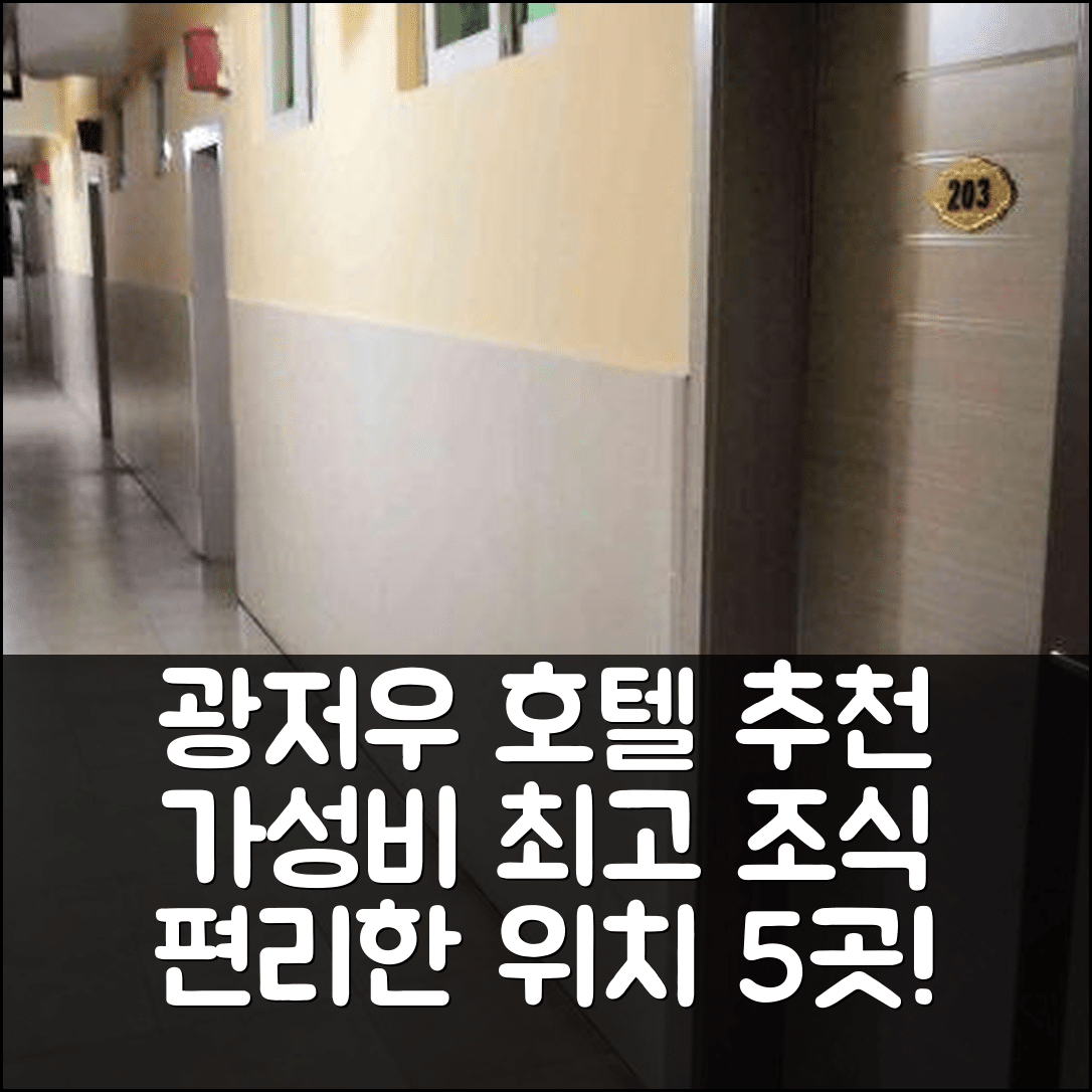 광저우 숙소 여행 호텔 추천 다시 관컹 아파트 | 가성비 뛰어난 조식과 편리한 위치 5가지