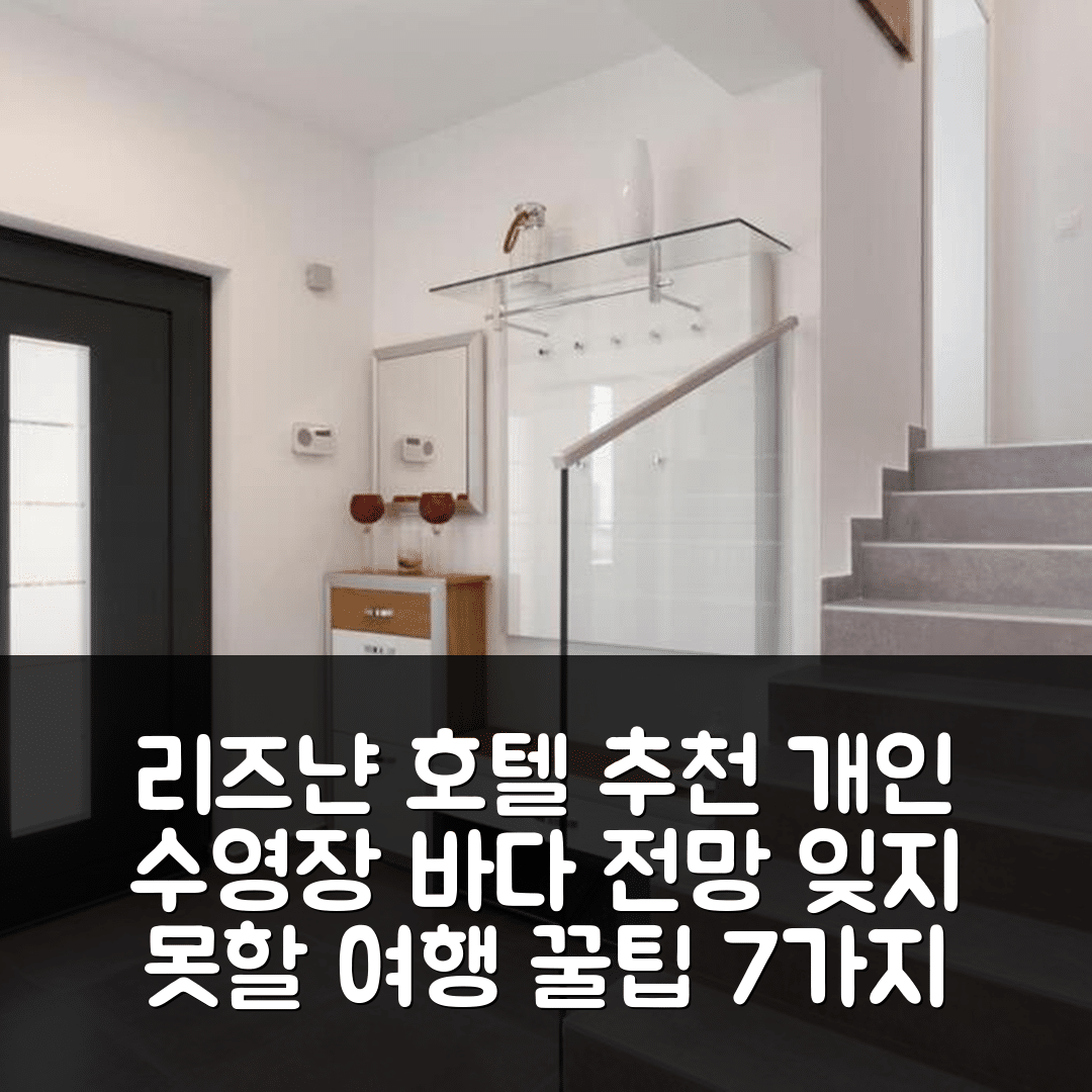 리즈냔 숙소 여행 호텔 추천 빌라 히스트라 | 개인 수영장과 환상적인 바다 전망으로 잊지 못할 여행 7가지 팁