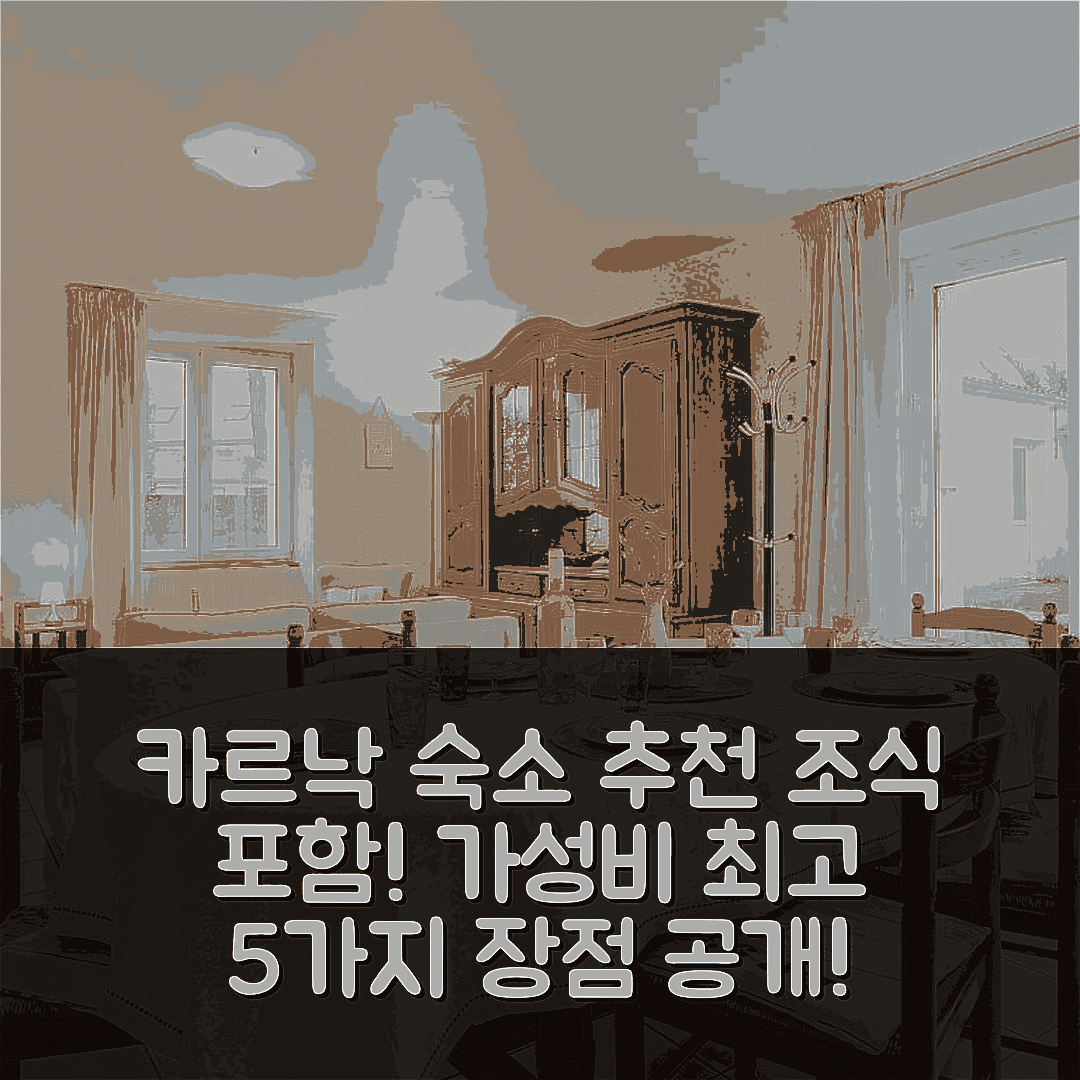 카르낙 숙소 여행 호텔 추천 아파트 메르 에 솔레일 | 조식과 가성비 뛰어난 5가지 장점